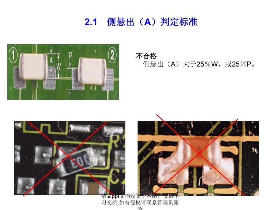 IPC-A-610D_标准讲解_第5页