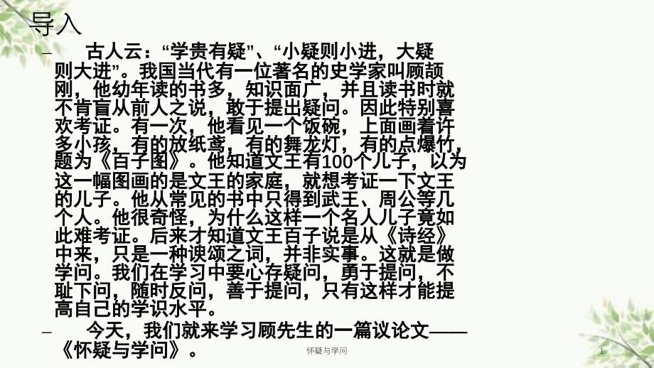 怀疑与学问课件_第1页