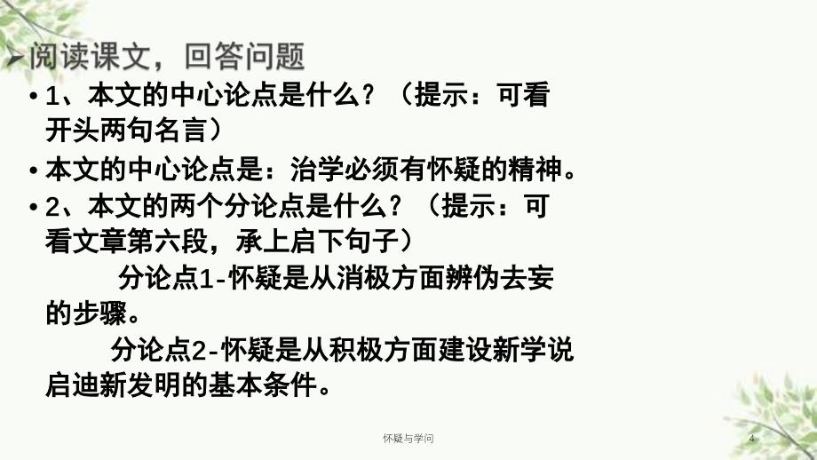 怀疑与学问课件_第4页