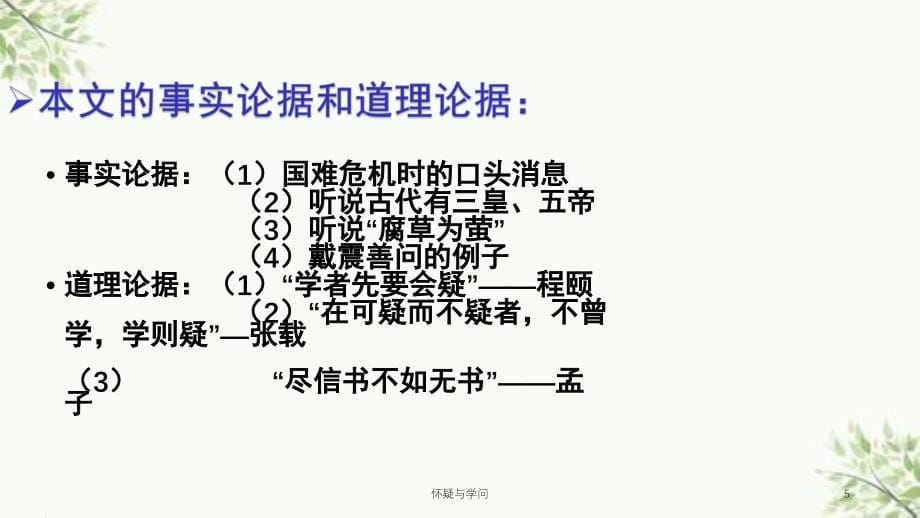 怀疑与学问课件_第5页