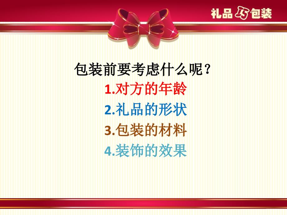 2022年小学生美术14.礼品巧包装冀美版13张ppt课件_第2页