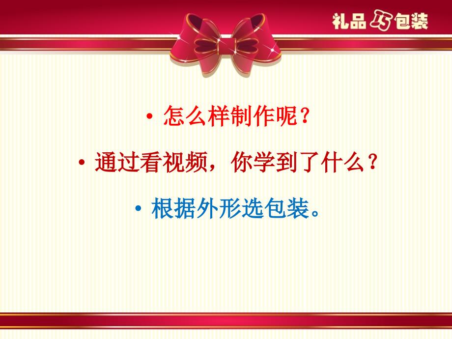 2022年小学生美术14.礼品巧包装冀美版13张ppt课件_第3页