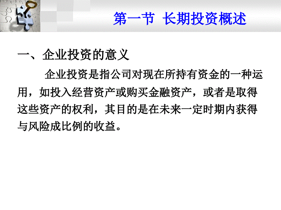 投资决策原PPT课件_第3页