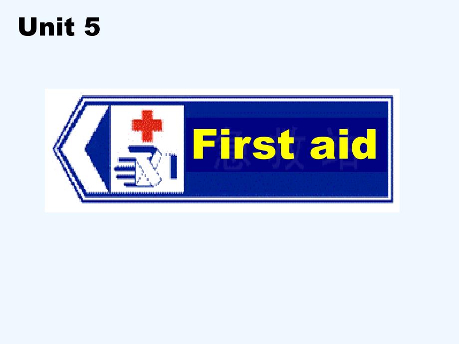 First_aid-Warming_up课件.ppt_第1页