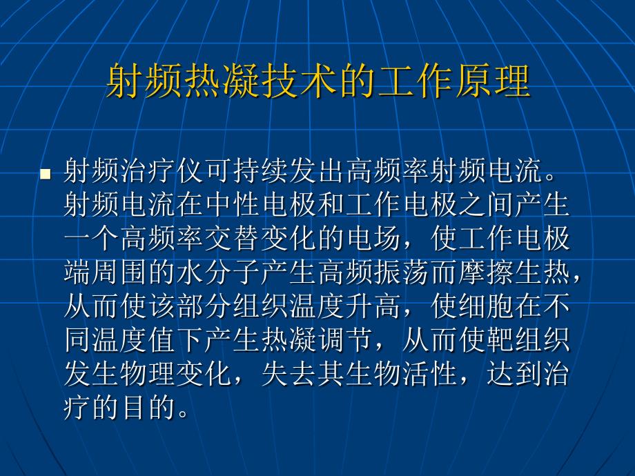 射频热凝术治疗颈腰椎间盘突出症_第4页