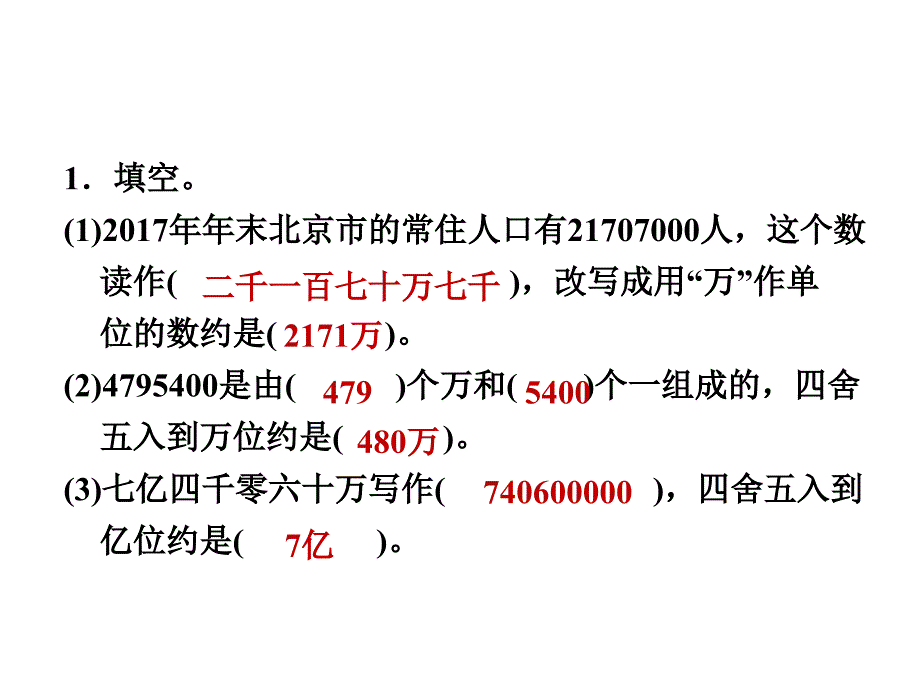 四年级上册数学习题课件总复习1数与代数大数及负数的认识北师大版共10张PPT_第3页