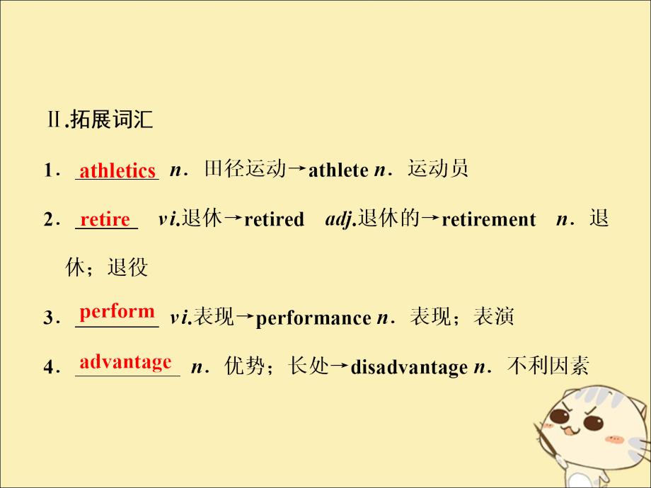 2019年高中英语 Module 5 The great sports personality Section Ⅱ Introduction &amp;amp; Reading &amp;mdash; Language Points课件 外研版必修5_第3页