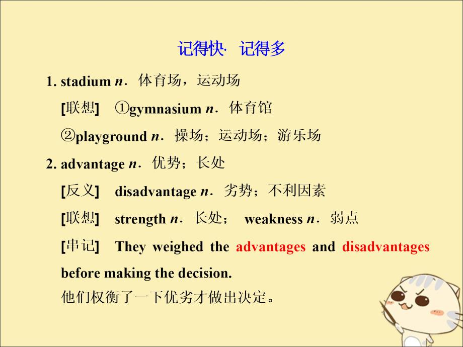 2019年高中英语 Module 5 The great sports personality Section Ⅱ Introduction &amp;amp; Reading &amp;mdash; Language Points课件 外研版必修5_第4页