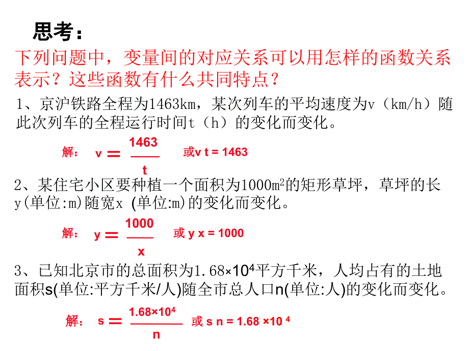 1711反比例函数的意义_第3页