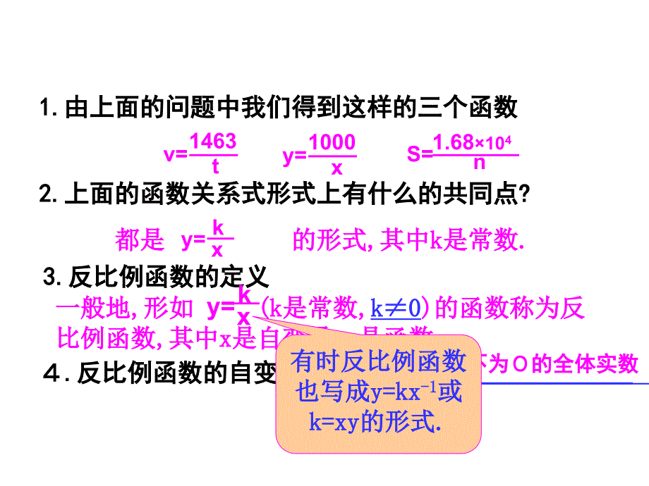 1711反比例函数的意义_第4页