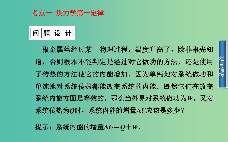 高中物理 第3章 第2、3节 热力学第一定律 能量守恒定律课件 粤教版选修3-3.ppt_第2页