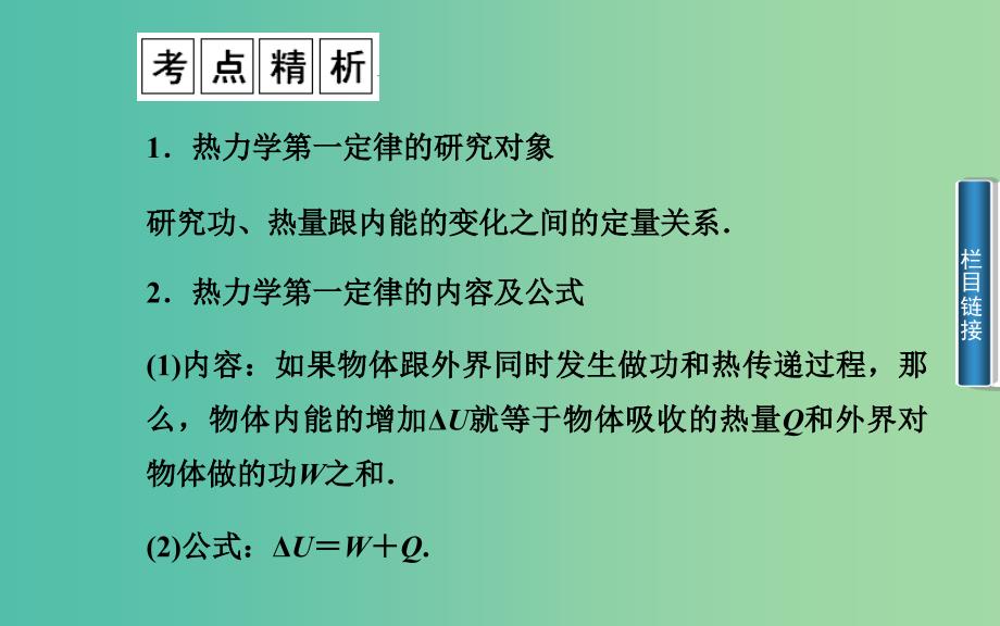 高中物理 第3章 第2、3节 热力学第一定律 能量守恒定律课件 粤教版选修3-3.ppt_第3页