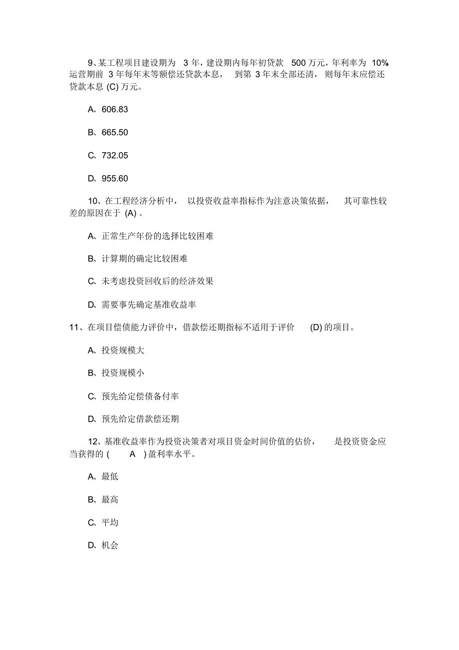 2010年造价师真题法规_第3页