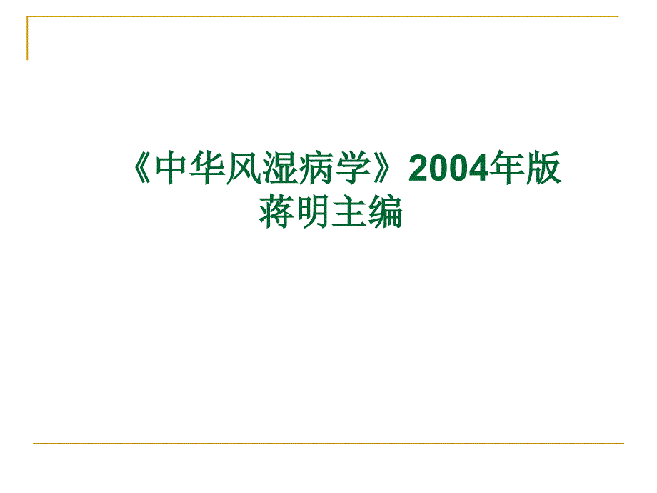 痛风的诊治进展课件_第3页