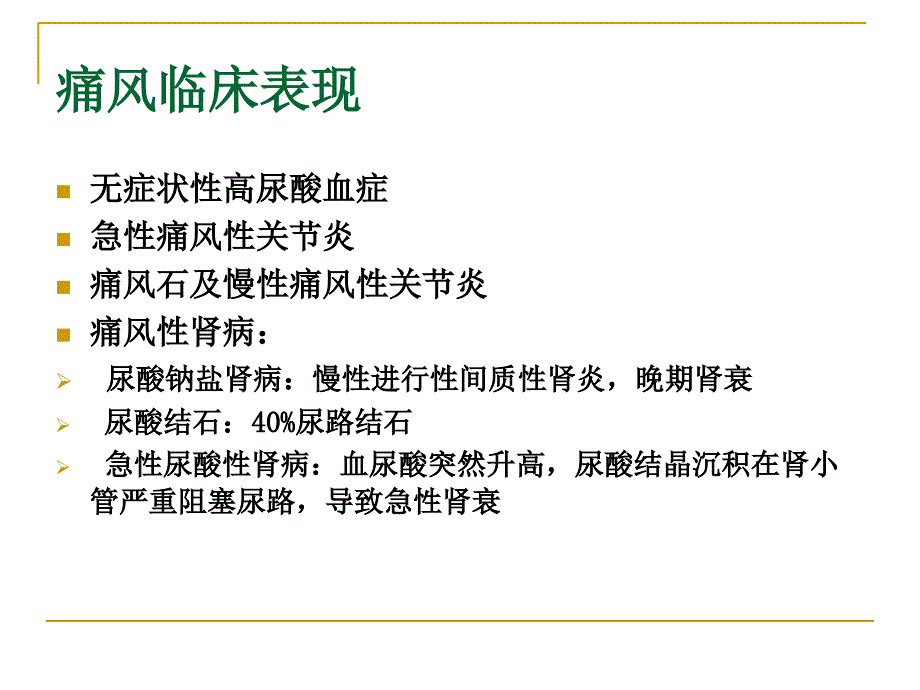 痛风的诊治进展课件_第4页