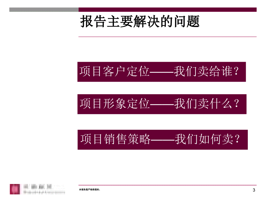 国际大厦服务式写字楼策划报告_第3页