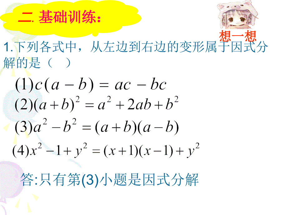 因式分解复习课2_第4页