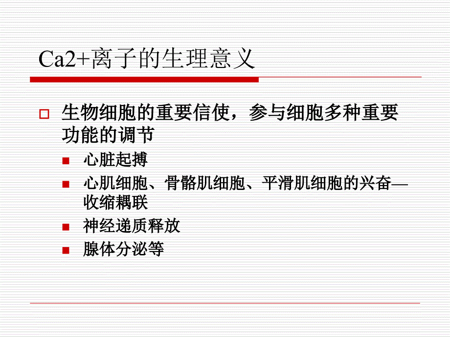 钙拮抗剂和抗心律失常药医_第3页