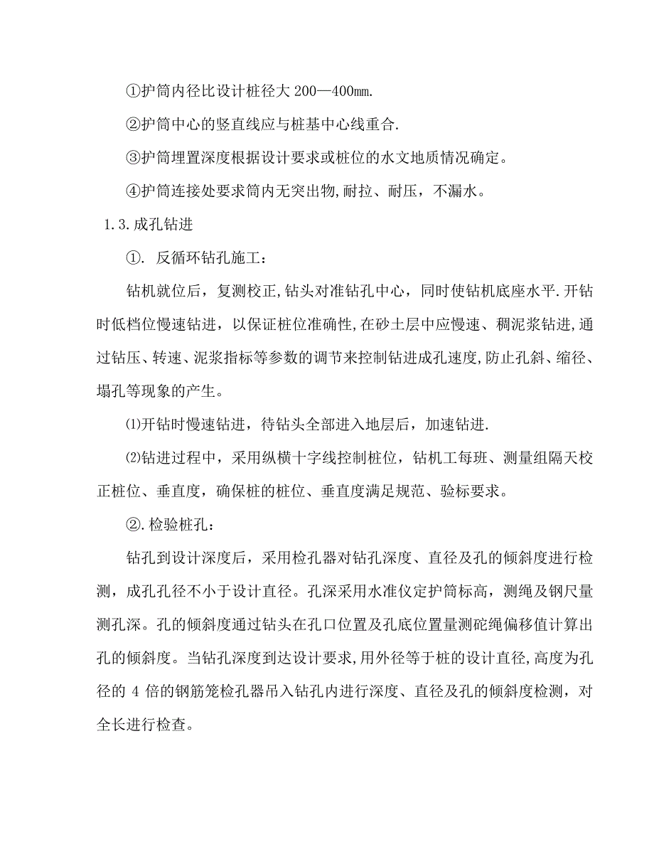 空心板梁桥施工方案_第2页