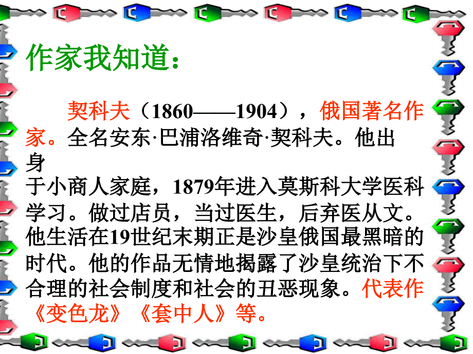 《凡卡》课件 (2)_第4页