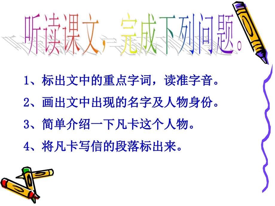 《凡卡》课件 (2)_第5页