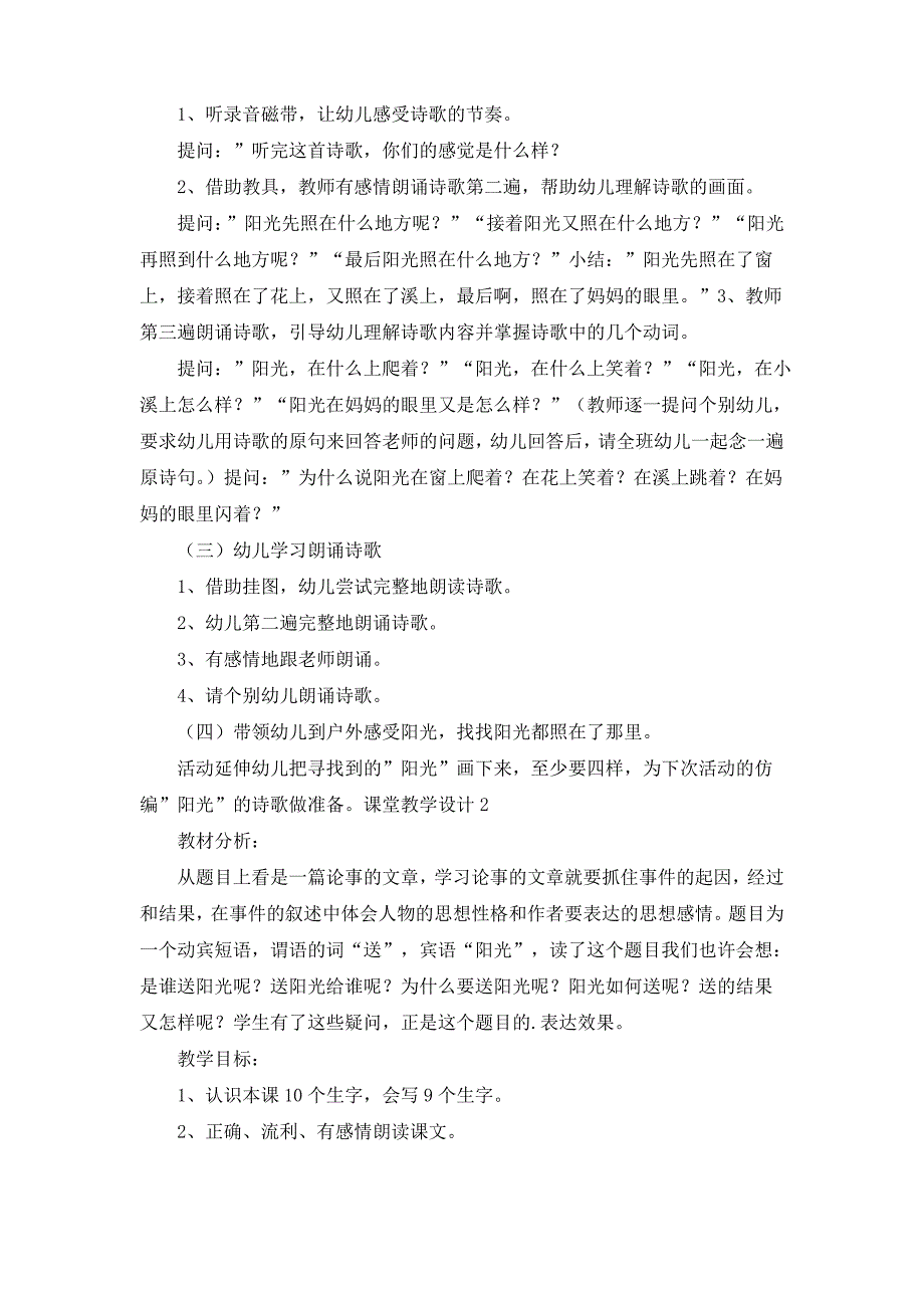 课堂教学设计范文(通用3篇)_第2页