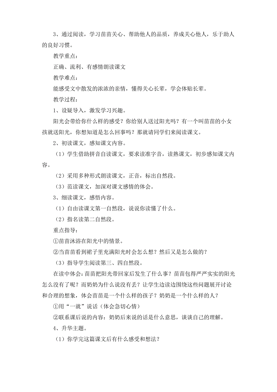 课堂教学设计范文(通用3篇)_第3页