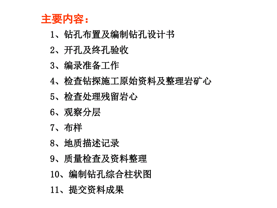 固体矿产勘查原始钻探地质编录_第2页