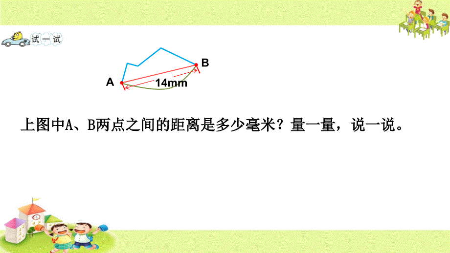 苏教版小学数学四年级上册：认识射线和直线、认识角_第3页