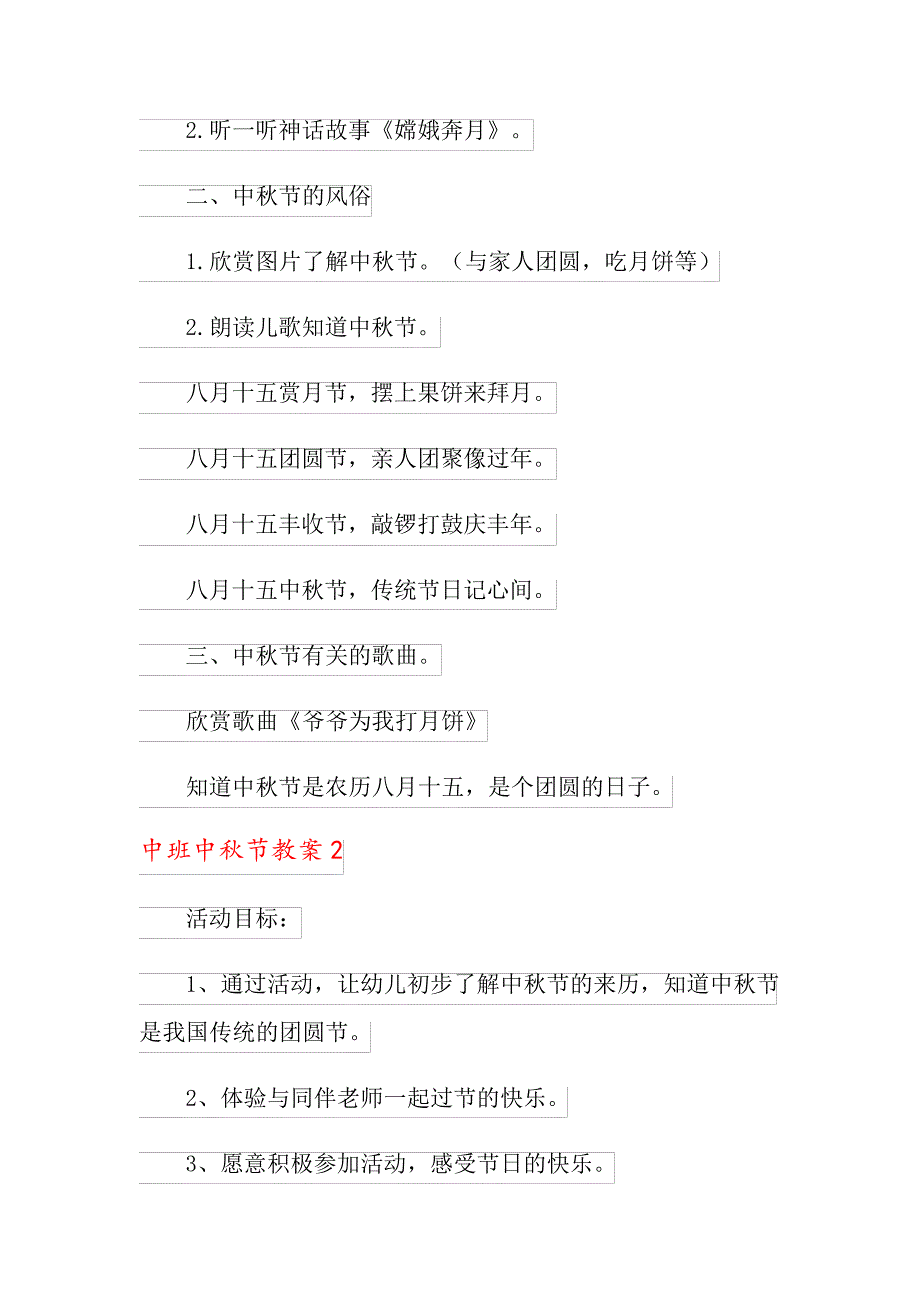 中班中秋节教案模板(精选5篇)_第2页