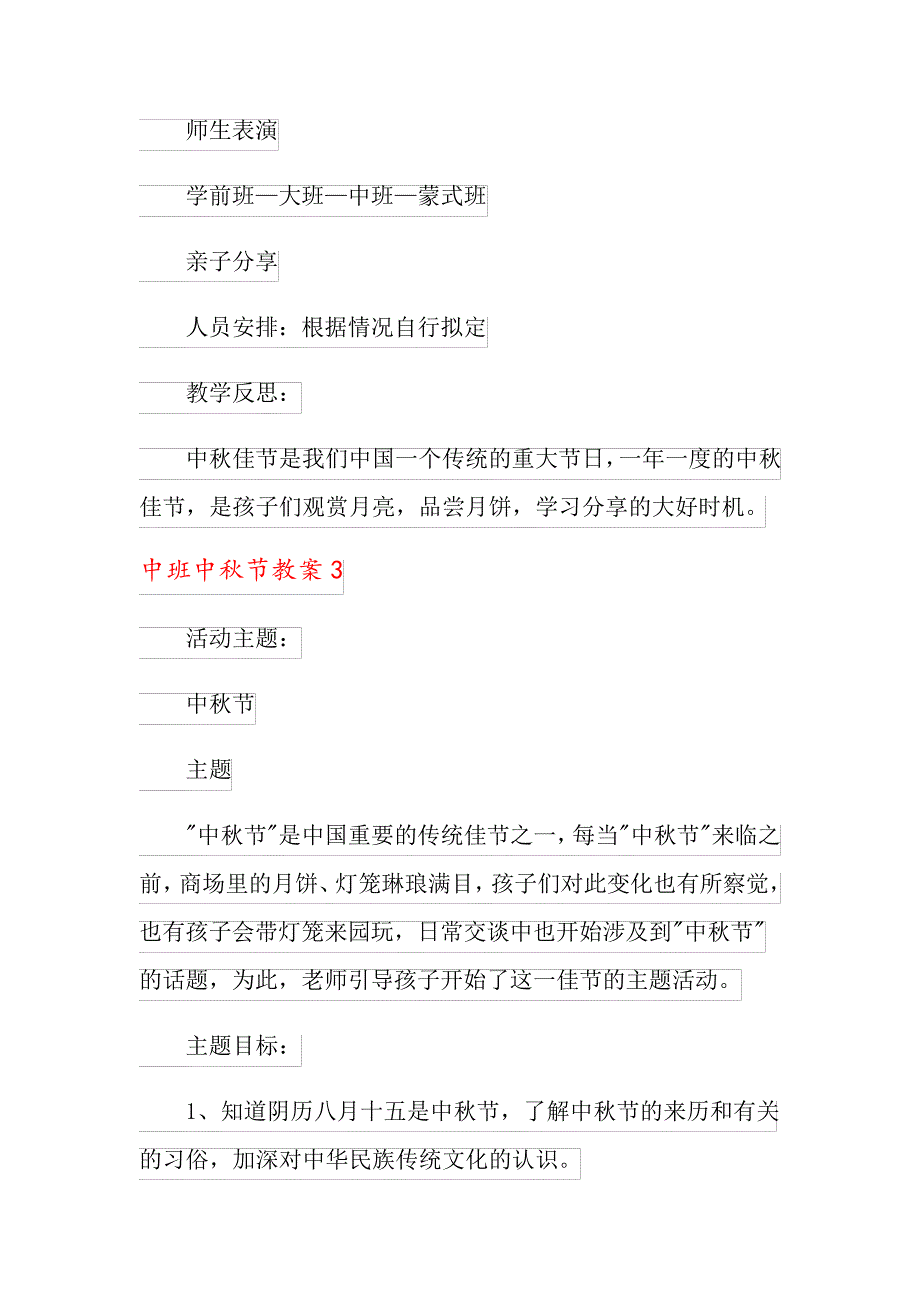 中班中秋节教案模板(精选5篇)_第4页