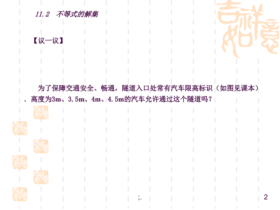 11.2不等式的解集ppt课件_第2页