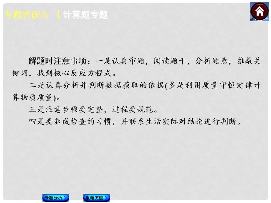 中考化学复习方案 专题突破六 计算题专题课件（专题分析+重难突破 含试题）_第3页