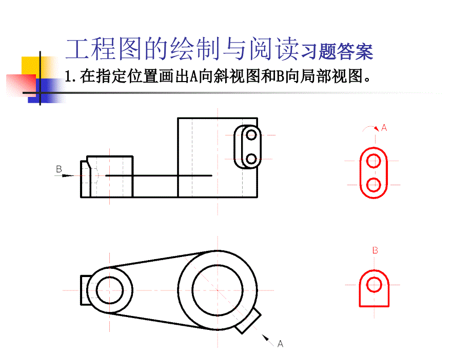 工程制图习题集答案.ppt_第1页