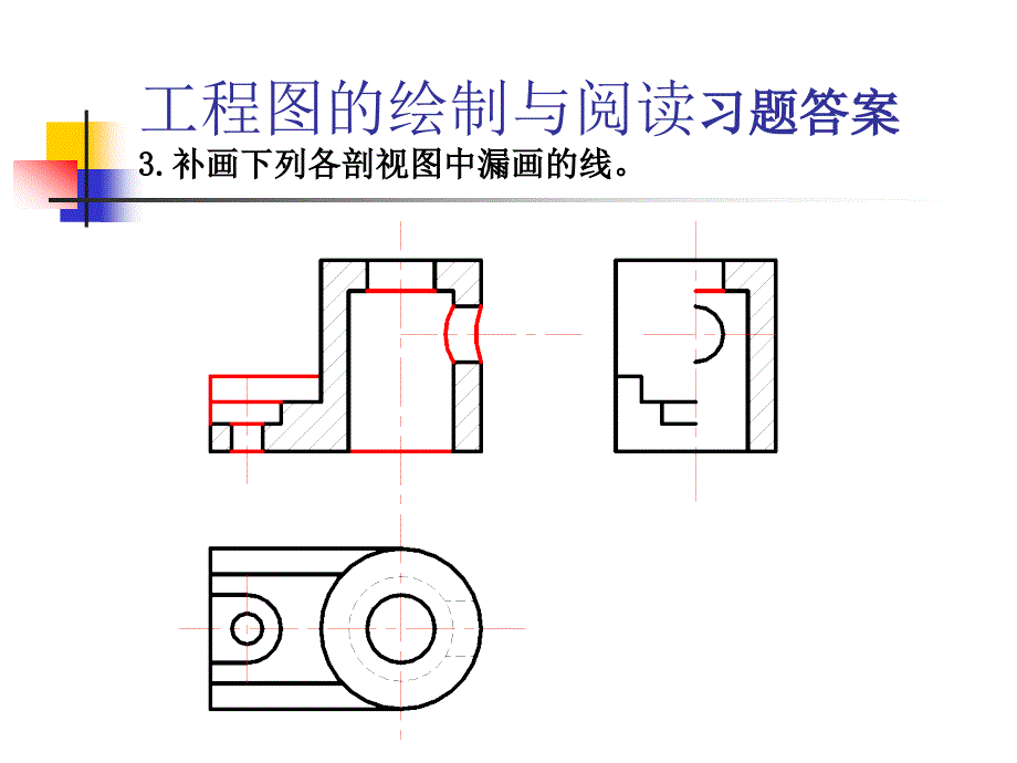 工程制图习题集答案.ppt_第3页