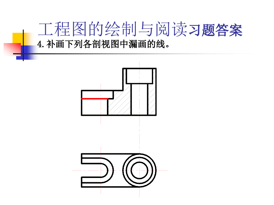 工程制图习题集答案.ppt_第4页