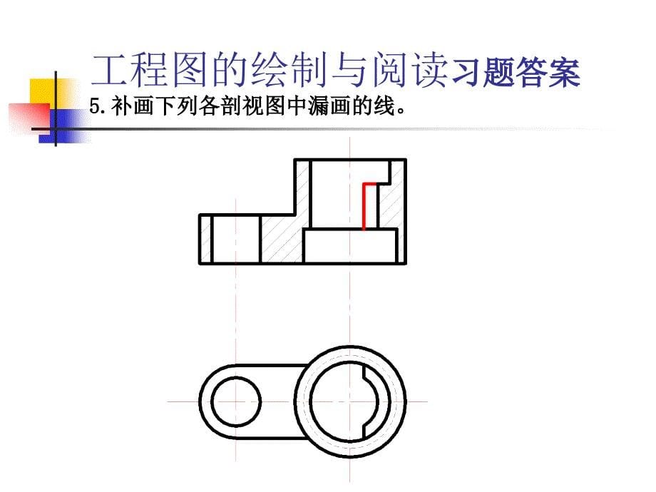 工程制图习题集答案.ppt_第5页