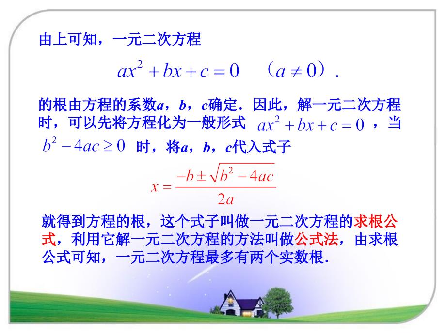 《公式法》参考课件_第4页