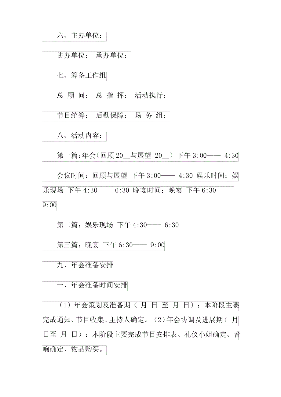 2022年关于公司年会方案合集5篇_第2页