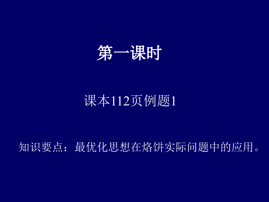 数学广角[1]-精品文档资料整理_第2页