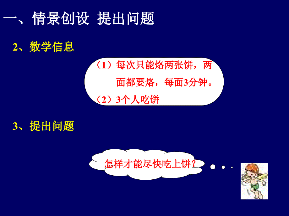 数学广角[1]-精品文档资料整理_第4页