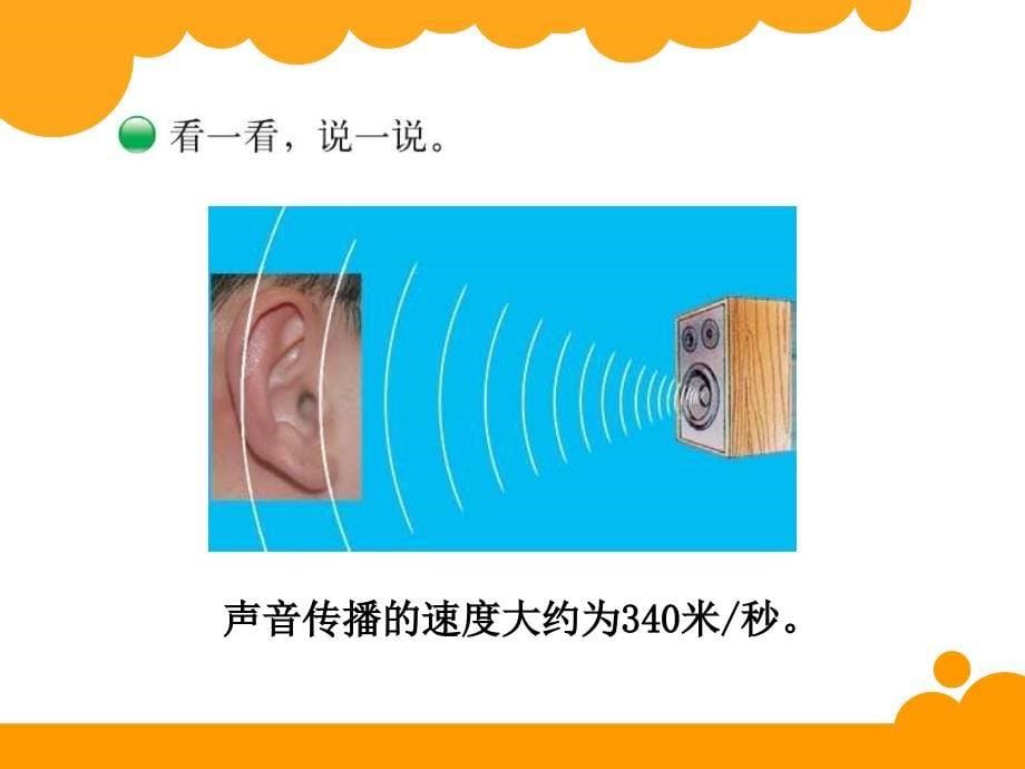 路程时间与速度2_第5页