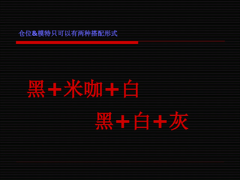 《陈列标准》PPT课件_第3页