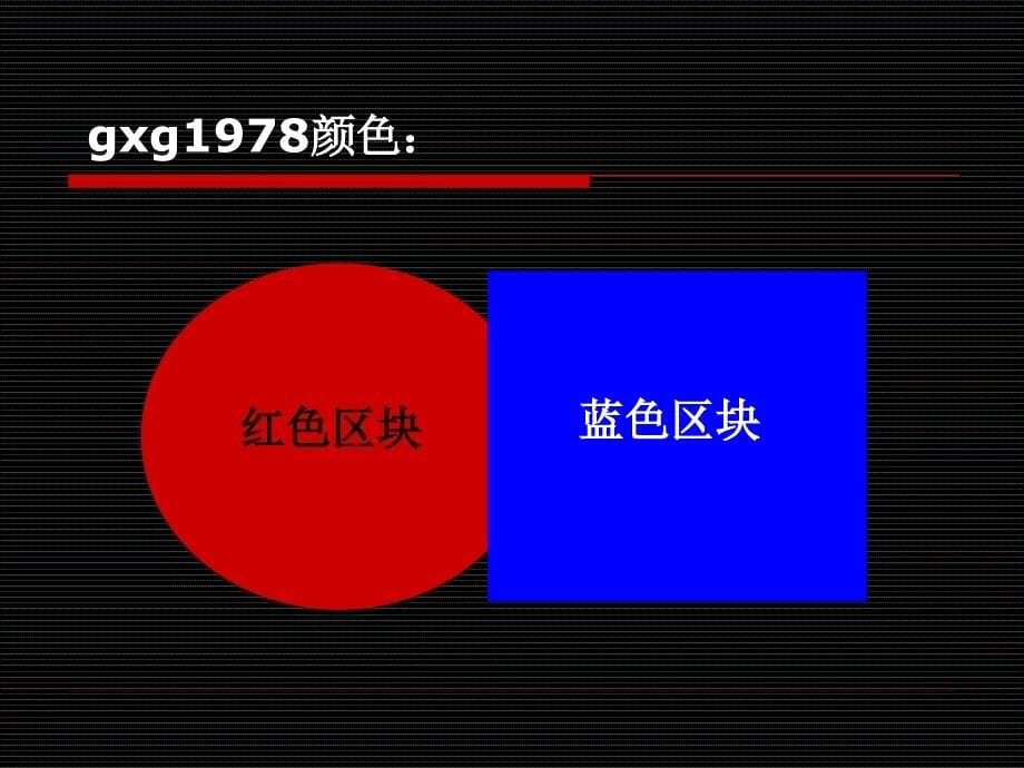 《陈列标准》PPT课件_第5页