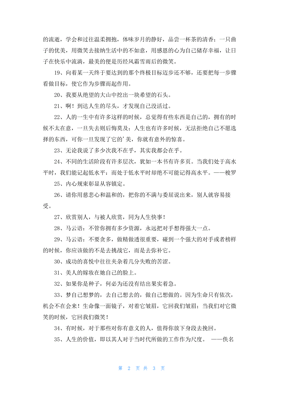 简短的人生格言合集40条_第2页