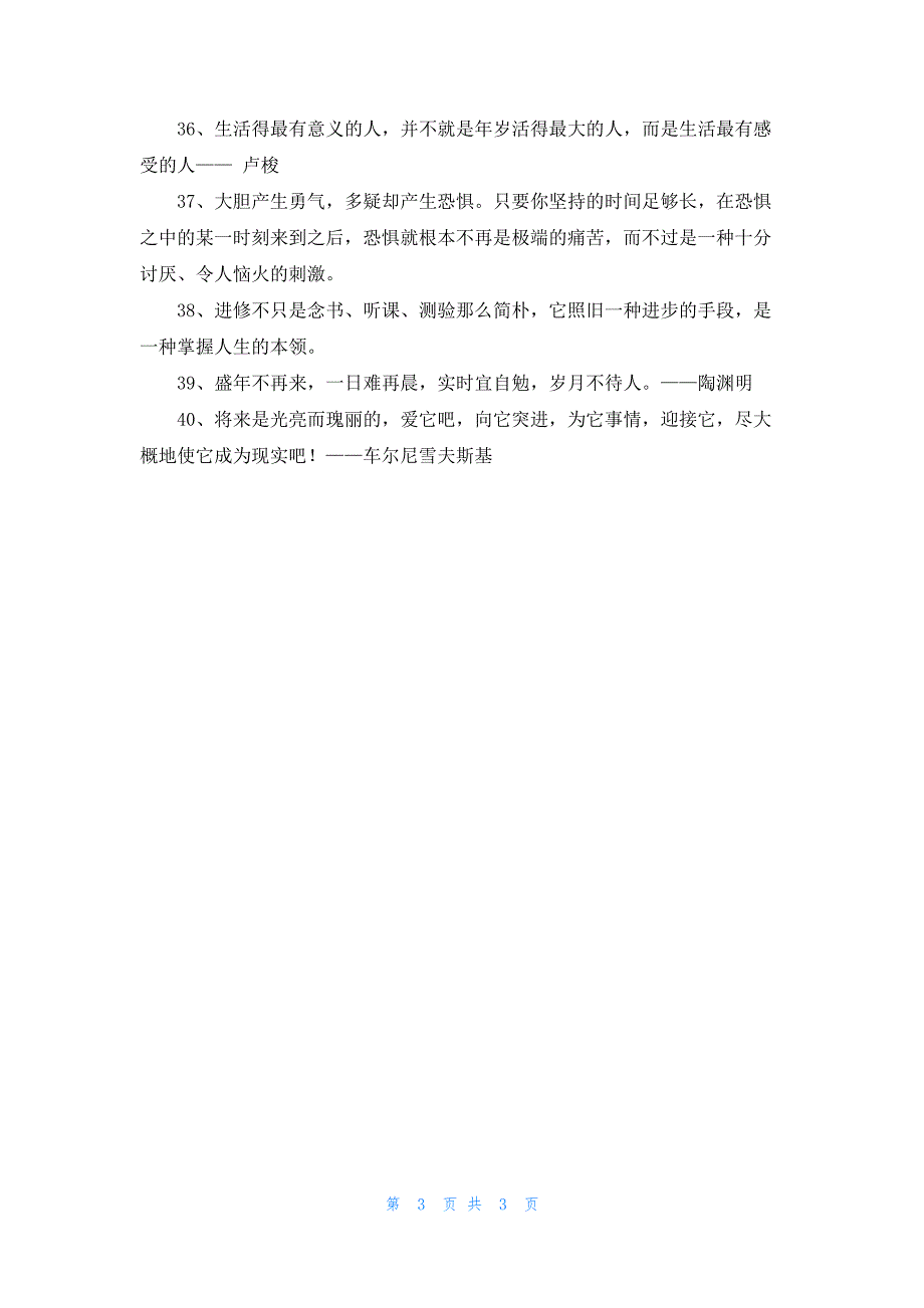 简短的人生格言合集40条_第3页