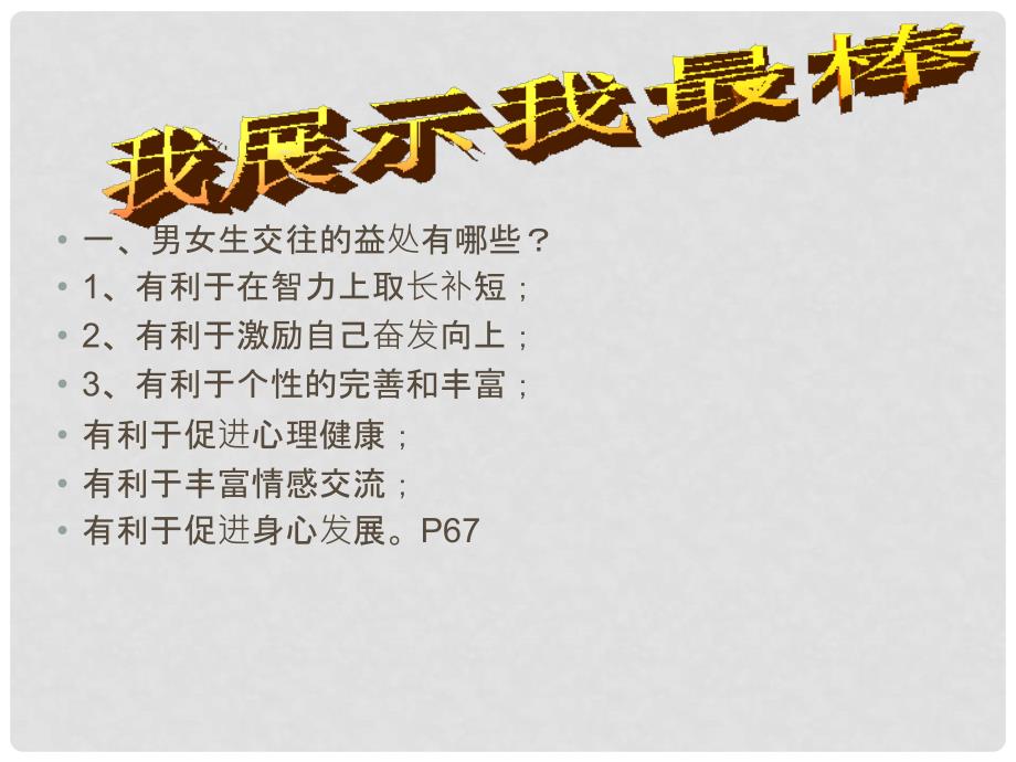 河南省偃师市府店镇第三初级中学八年级政治上册 第六课《青相册》（第三课时）课件 人民版_第4页