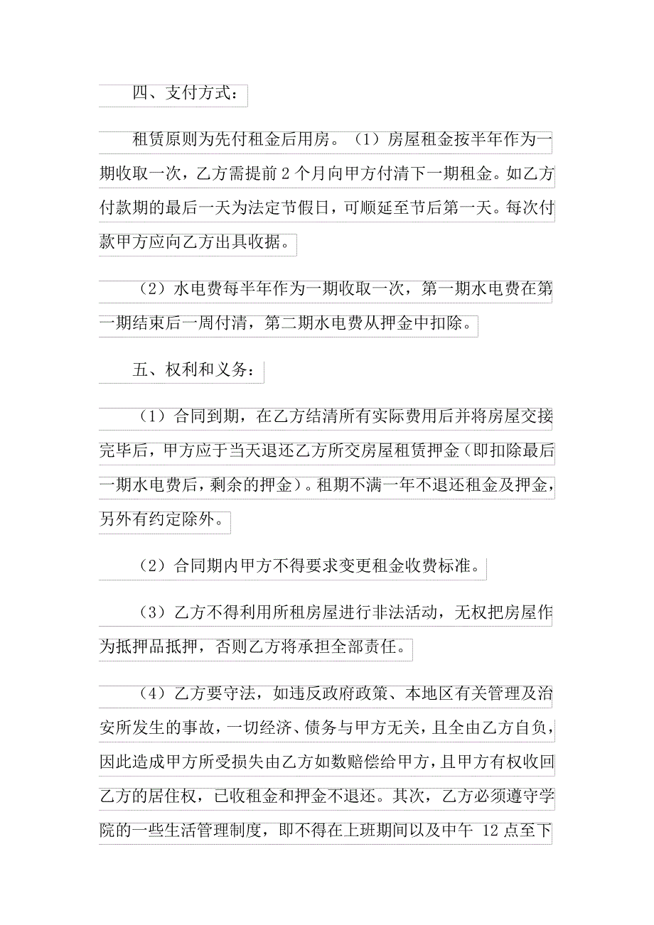 2022年租房合同模板汇总10篇【新版】_第2页