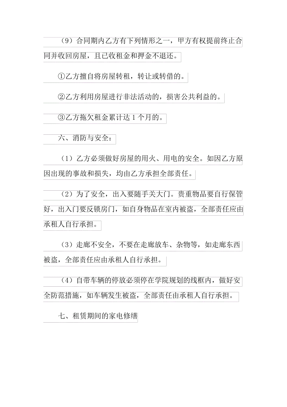 2022年租房合同模板汇总10篇【新版】_第4页