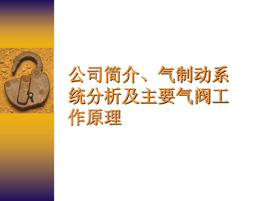 基本气制动管路图讲解_第1页